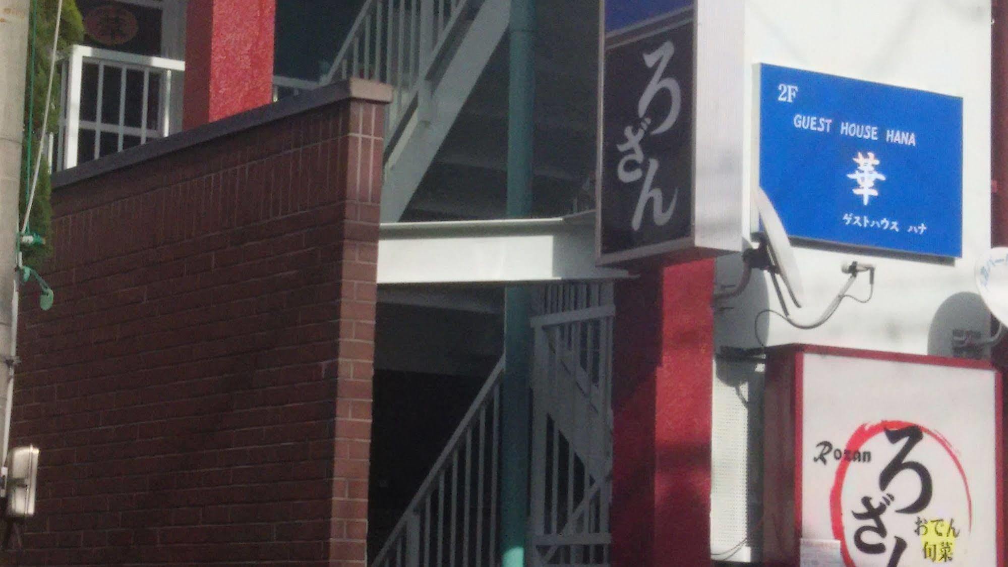 ゲストハウス　華 大津市 エクステリア 写真